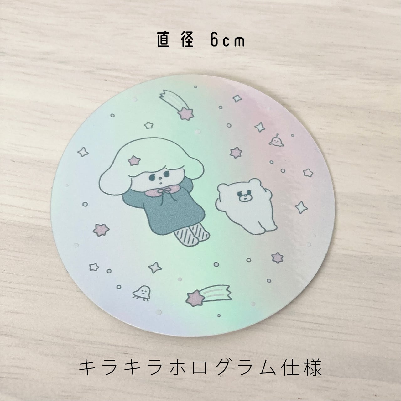 ステッカー「星空鑑賞」