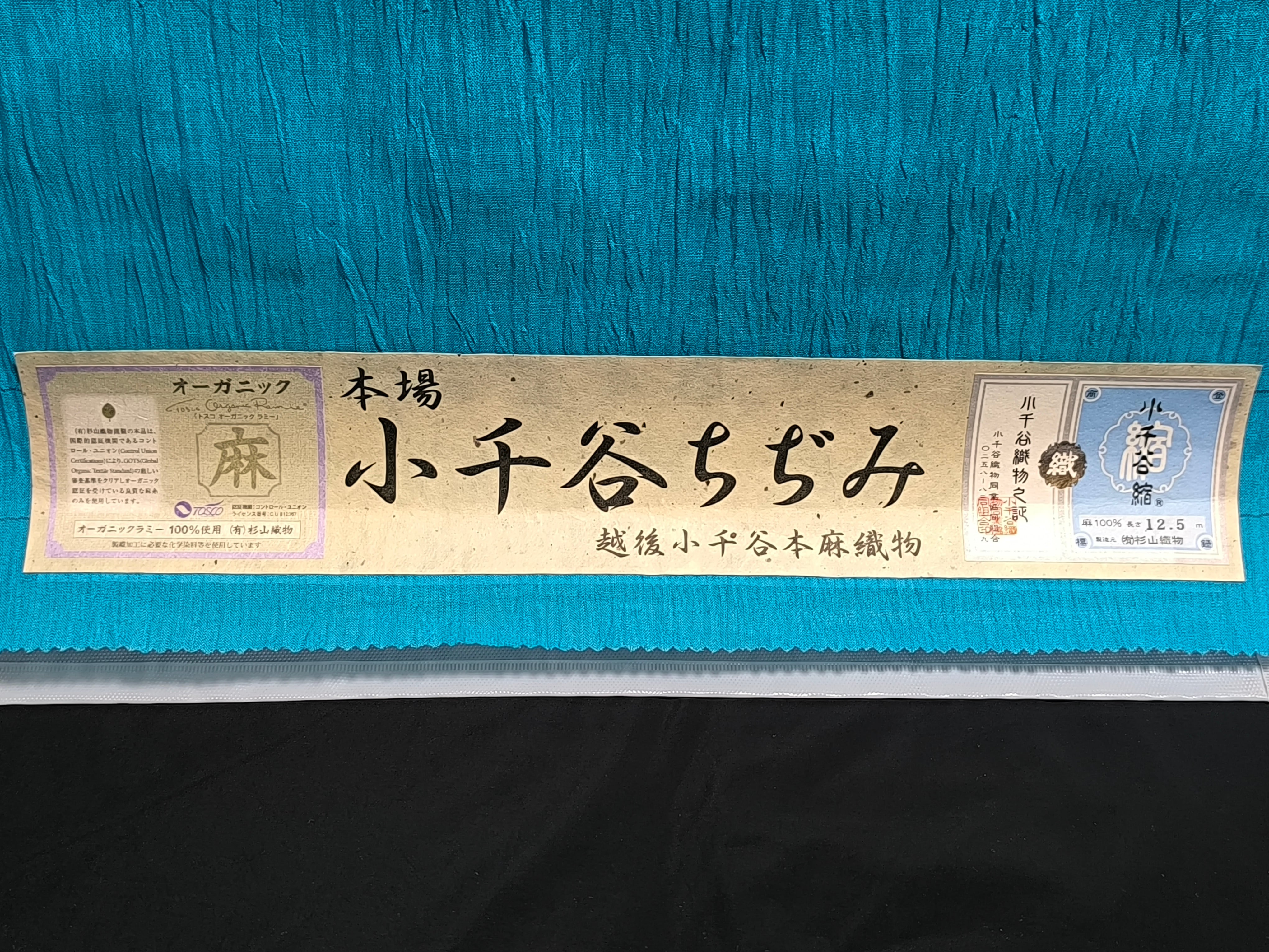 反物】本場小千谷ちぢみ 杉山織物 小千谷縮 ターコイズ 水色 | 帯と