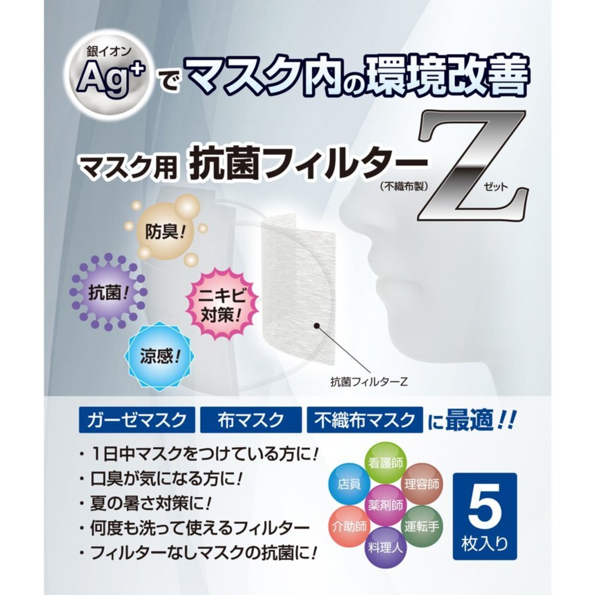 お試し価格 肌荒れ ニキビ対策にマスク用抗菌フィルターz 5枚入り 1枚当たり1約15回分使用可能 医療用にも Base ベイス 老舗の入浴剤オンセンスパインバス 乾卯栄養化学株式会社 マスク用抗菌フィルターz