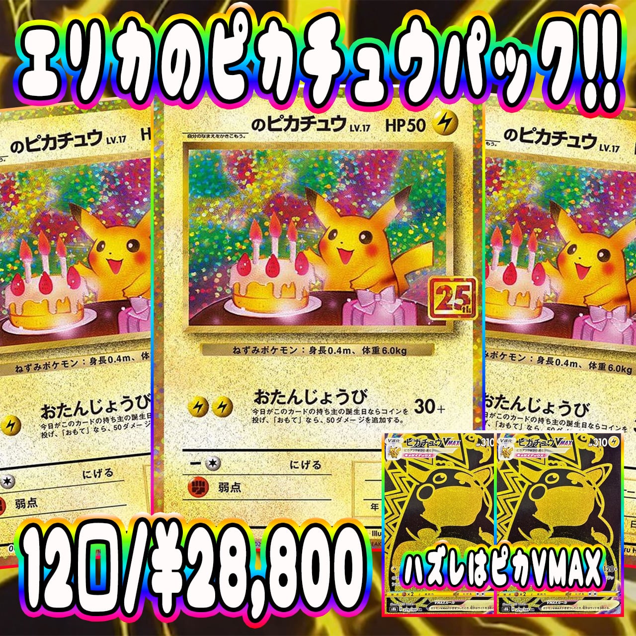 ピカチュウセット ナンジャモSR エリカの招待 まとめ売り pkmn-tcg-en-SV3pt5_EN_203-2x-