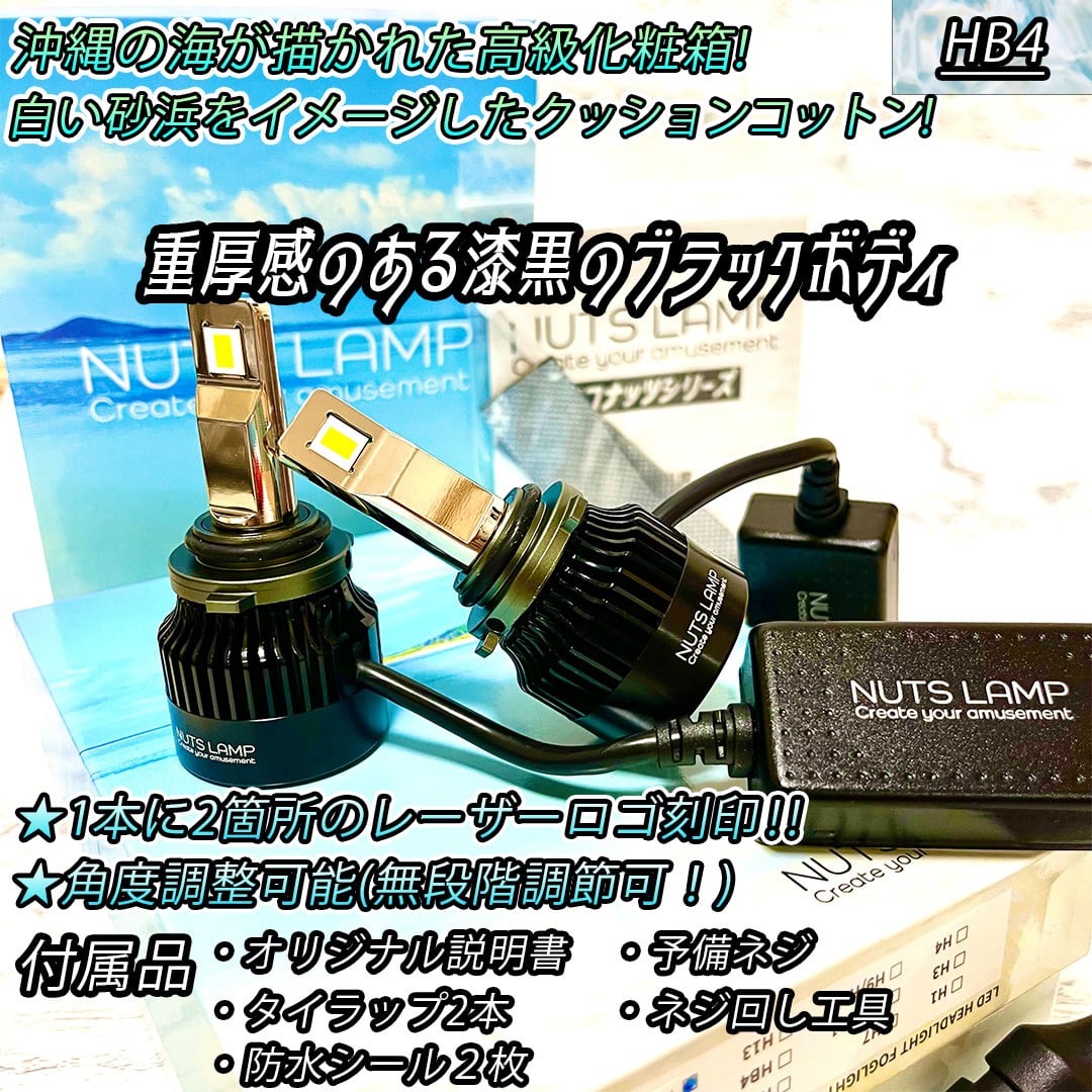 NUTS LAMP】悪魔のイエロー HB4 史上最高LED フォグランプ フォグ