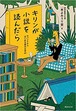 『キリンが小説を読んだら　サバンナからはじめる現代文学６０』