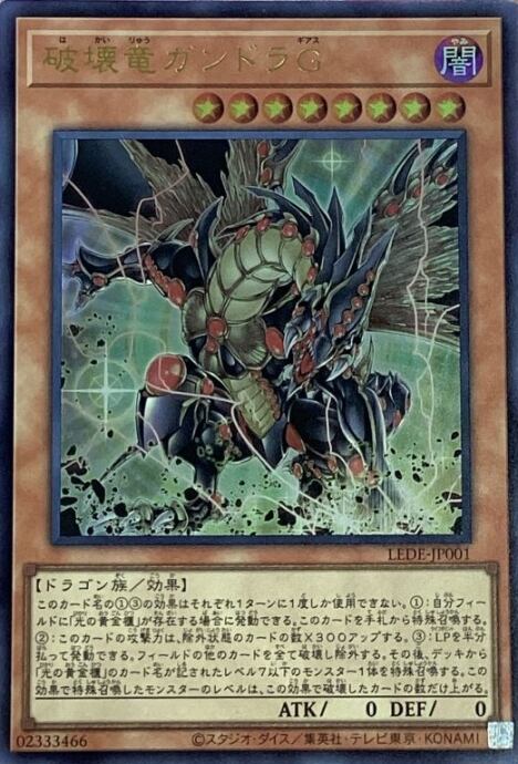 【美品】破壊竜ガンドラG(ウルトラ)