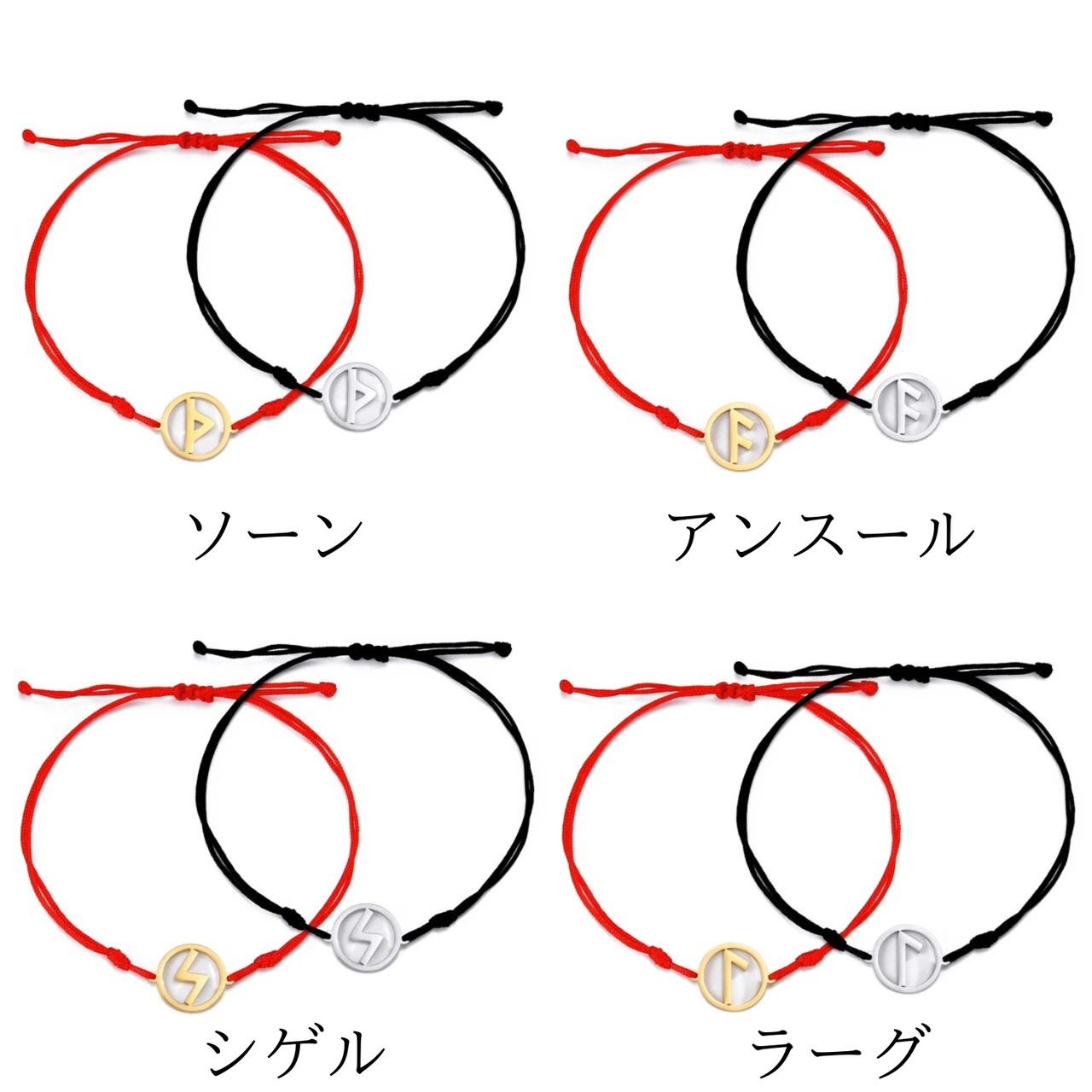 ルーンブレスレット　紐タイプ　M23767