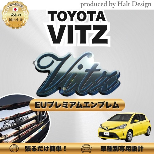 トヨタ カーアクセサリー EUプレミアムエンブレム  VITZ ヴィッツ