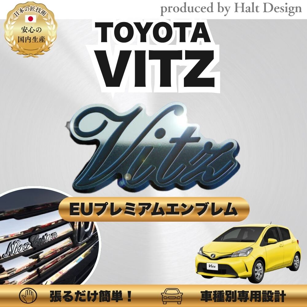 トヨタ カーアクセサリー EUプレミアムエンブレム VITZ ヴィッツ