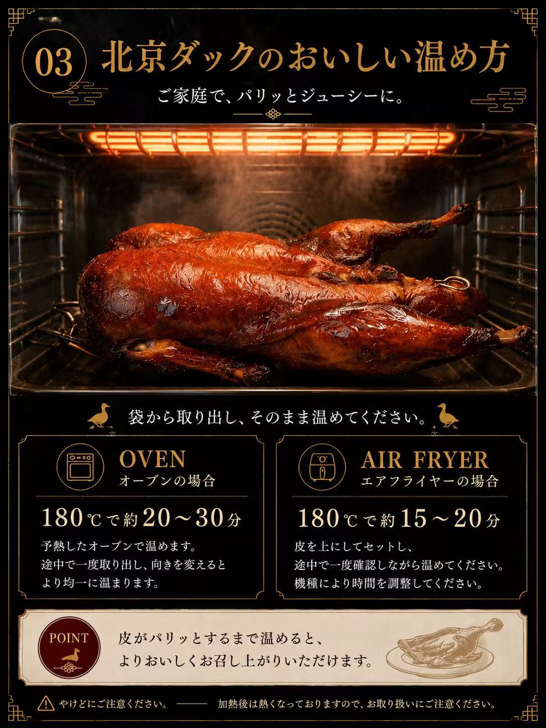 北京ダック【丸ごと1羽】｜クレープ・特製ダレ付き | 徐記 北京ダック