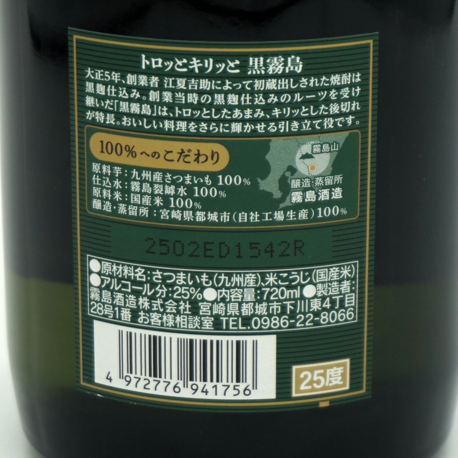本格焼酎】霧島酒造 黒霧島 （720mL） 芋焼酎 | 伊豆河屋 伊豆川酒店