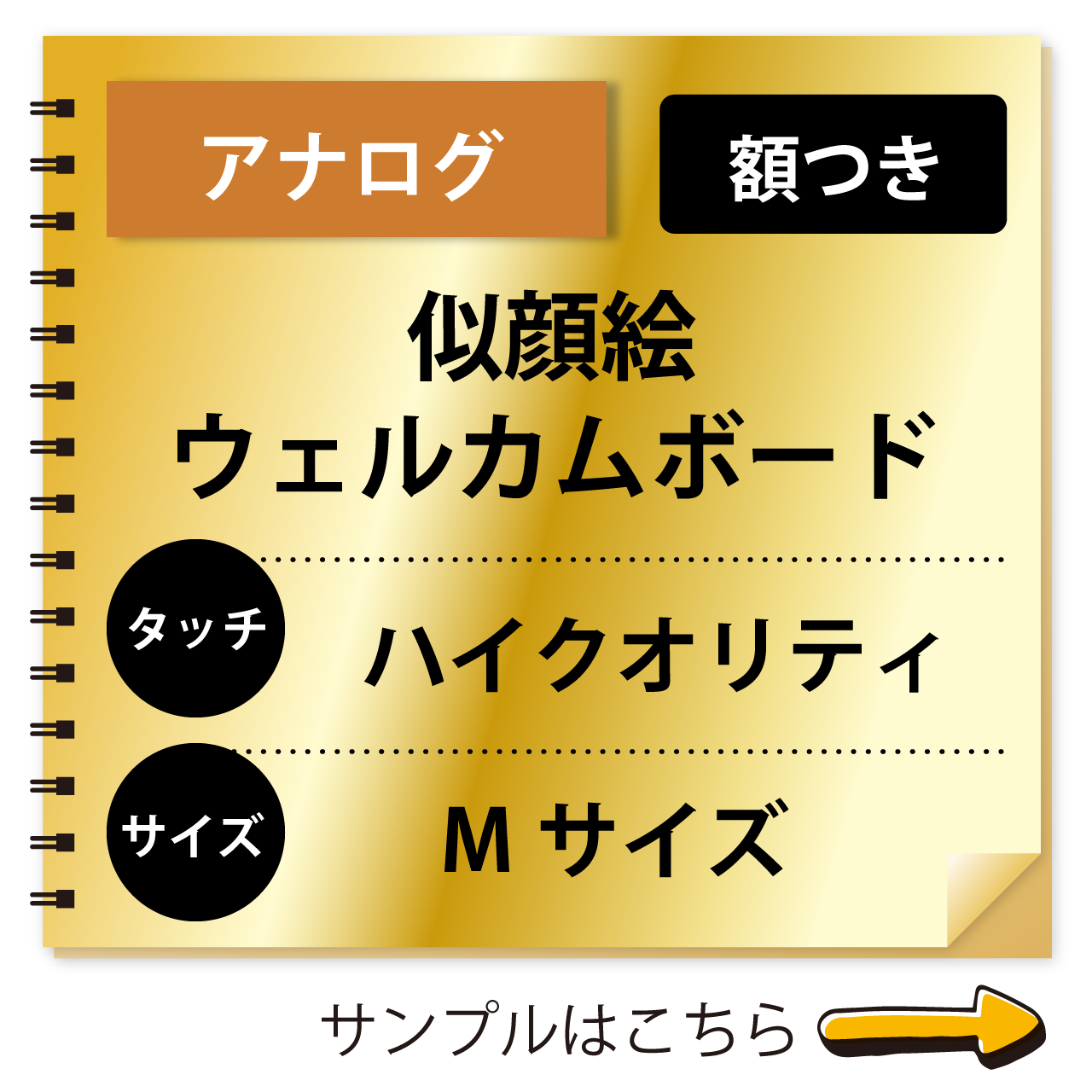 ウェルカムボード｜アナログ｜Mサイズ | 似顔絵のお店Tomo.t Studio