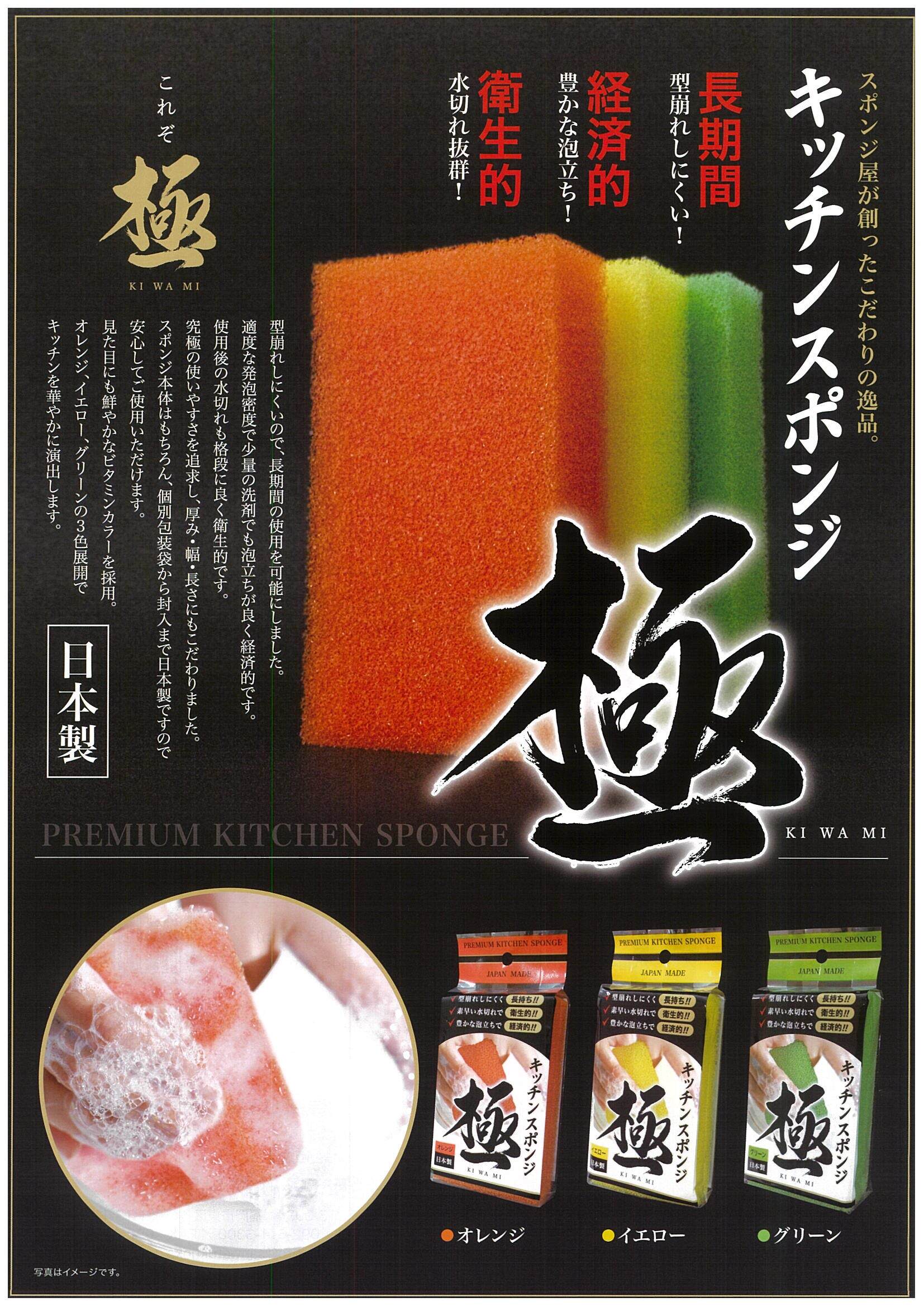 キッチンスポンジ極KIWAMI 3色入 | 3rdfields