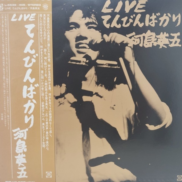 河島英五 / Live てんびんばかり [L-5539?40E] - メイン画像