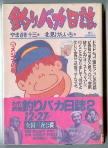 大怪獣ガメラ」 初版 破李拳竜 寺沢健一郎 徳間書店・マンガボーイズ