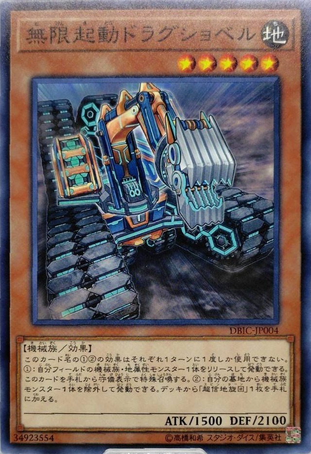 無限起動ドラグショベル【DBIC-JP004】[N]