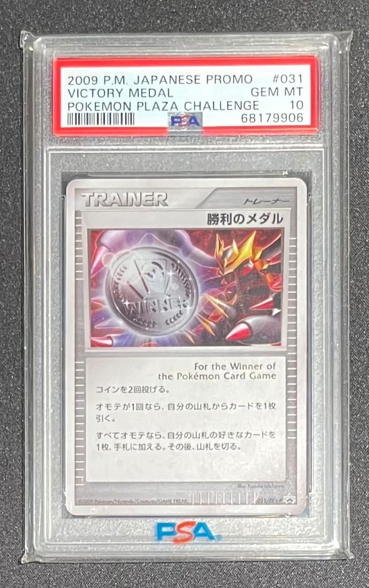 PSA10】勝利のメダル(ギラティナ) | ポケ堂センターオンライン
