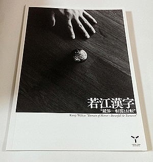Chiba　若江漢字研究冊子『鏡界―転覆と反転』　Yumiko　Associates