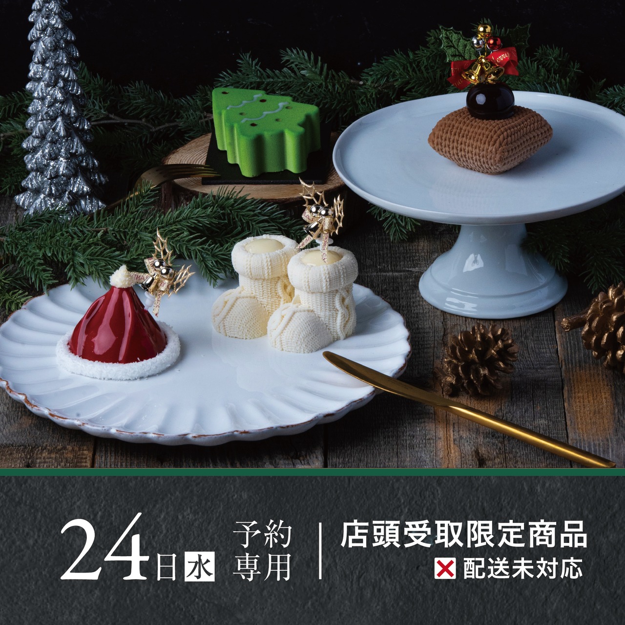 ［12月24日.水.専用］クリスマス アソート｜クリスマス限定のプティガトー４点セット