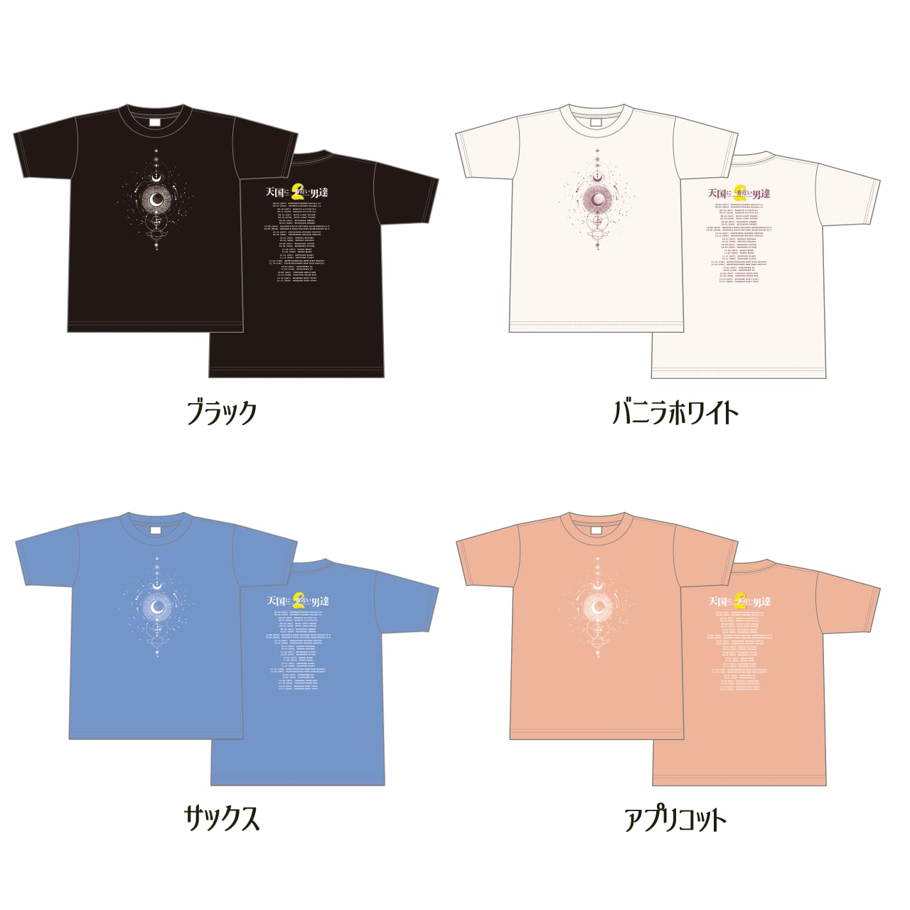 天国に一番近い男達2」 Tシャツ | city