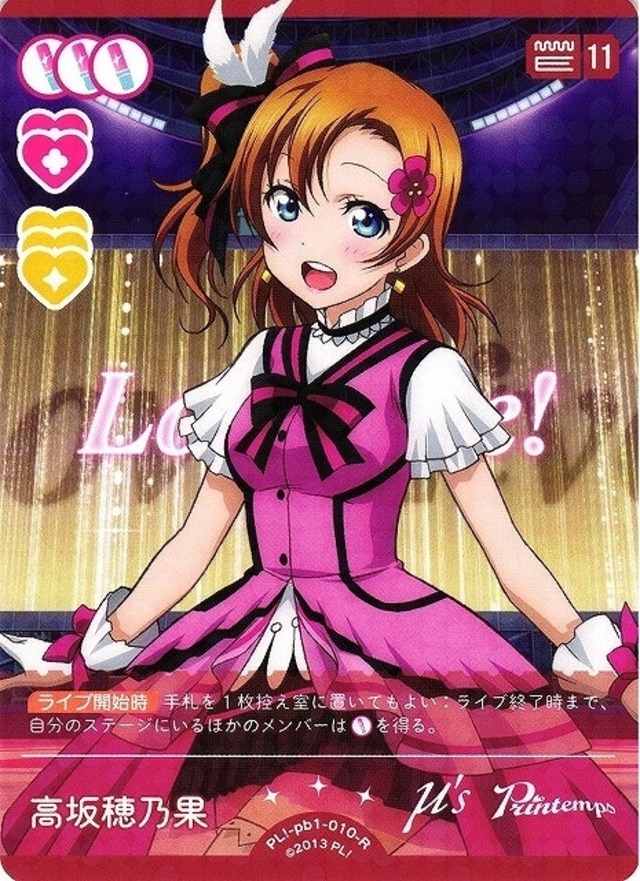 高坂穂乃果 R PL!-pb1-010-R