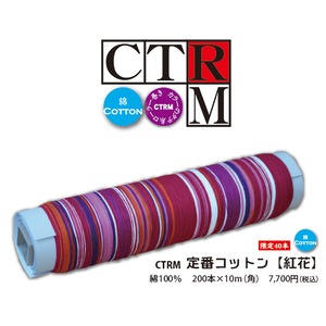 CTRM_定番コットン【紅花】