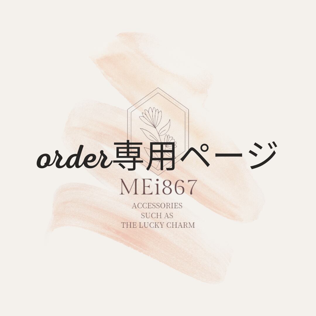 なな様オーダーページ（みいな＊さまオーダーページ♪4点） 