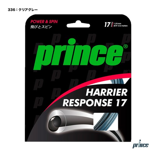 【PRINCE】HARRIER RESPONSE 17 クリアグレー