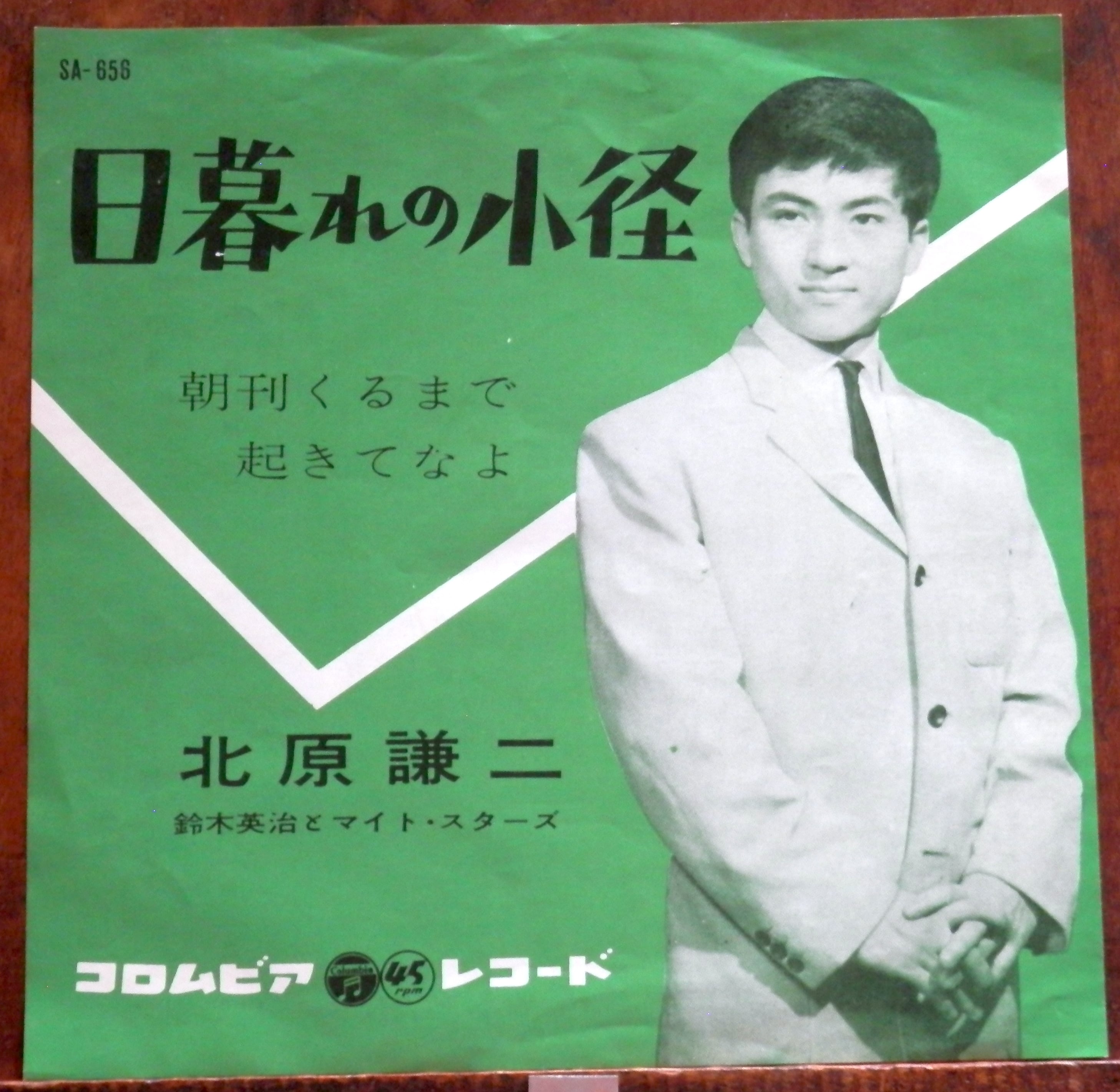 '61【EP】北原謙二 日暮れの小径 *デビュー 音盤窟レコード