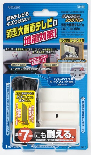 【在庫処分】北川工業 家具転倒 防止 スーパータックフィット 液晶大画面テレビ 32~50型 TF-TV-S