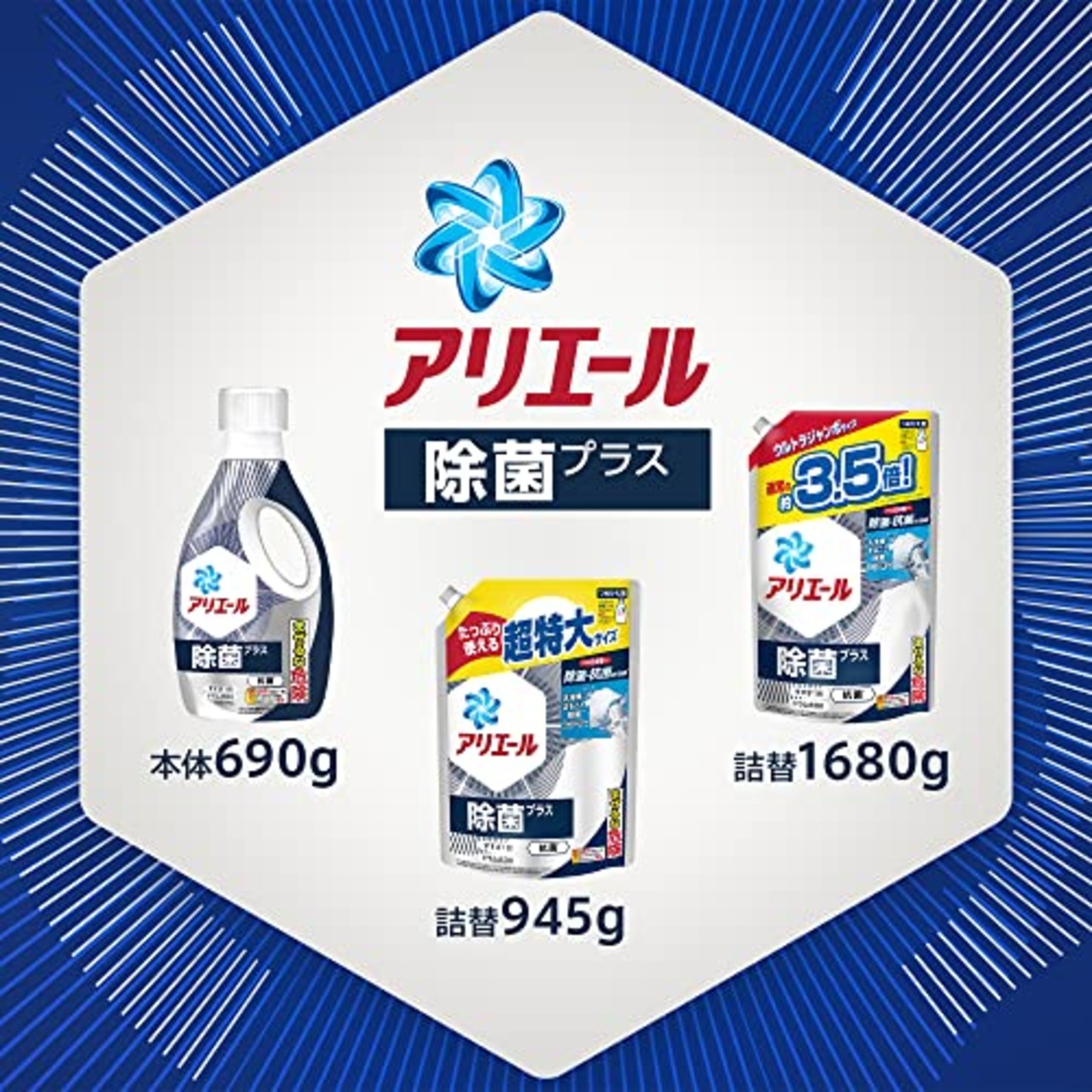 アリエール 洗濯洗剤 液体 除菌プラス 詰め替え 1.68kg