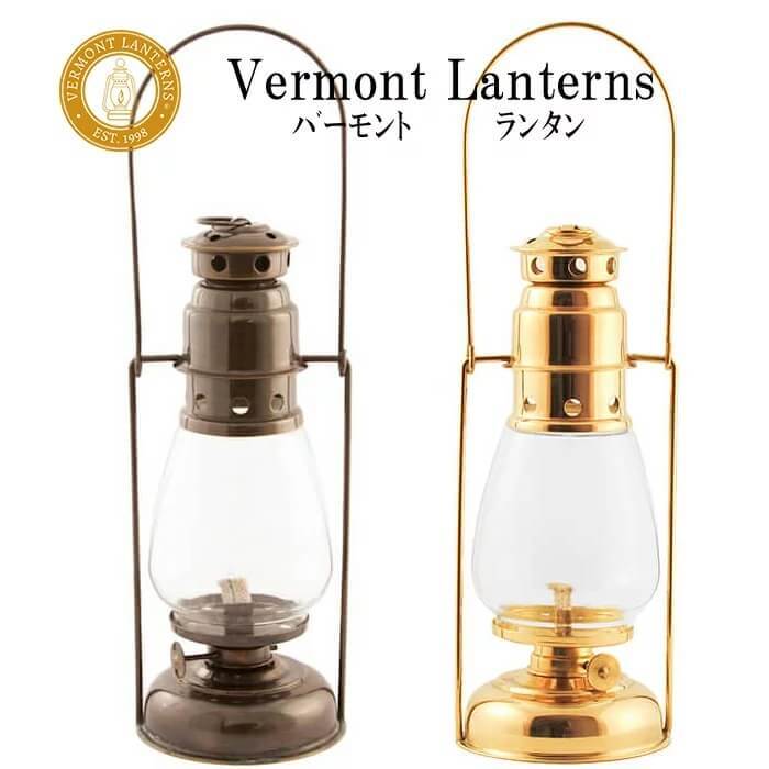 Vermont Lanterns】 バーモントランタン オイルランタンパティオミニ
