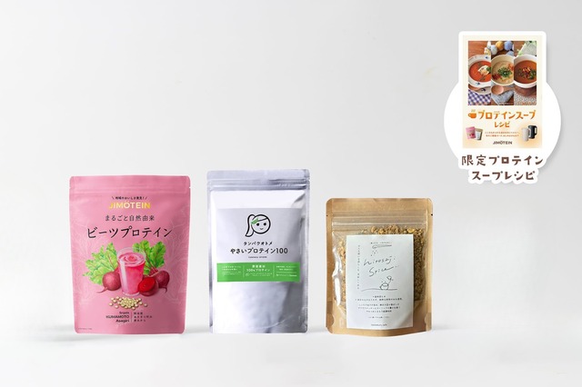 【12%OFF＆送料無料！】プロテインスープセット（自動調理ポッドなし）