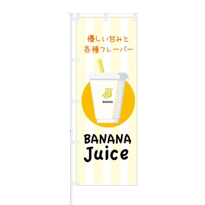 のぼり旗【 優しい甘み BANANA Juice 】NOB-KT0577 幅650mm ワイドモデル！ほつれ防止加工済 カフェやジュース専門店の集客に最適！ 1枚入