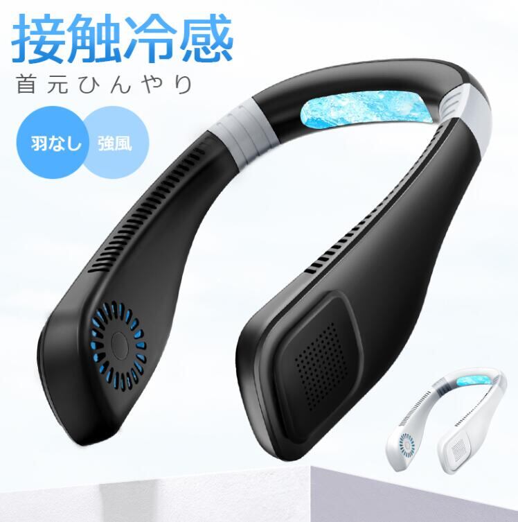 首掛け扇風機 羽なし 軽量 静音 扇風機 首かけ 8.5h連続送風 首掛け 扇風機 冷却プレート ネックファン
