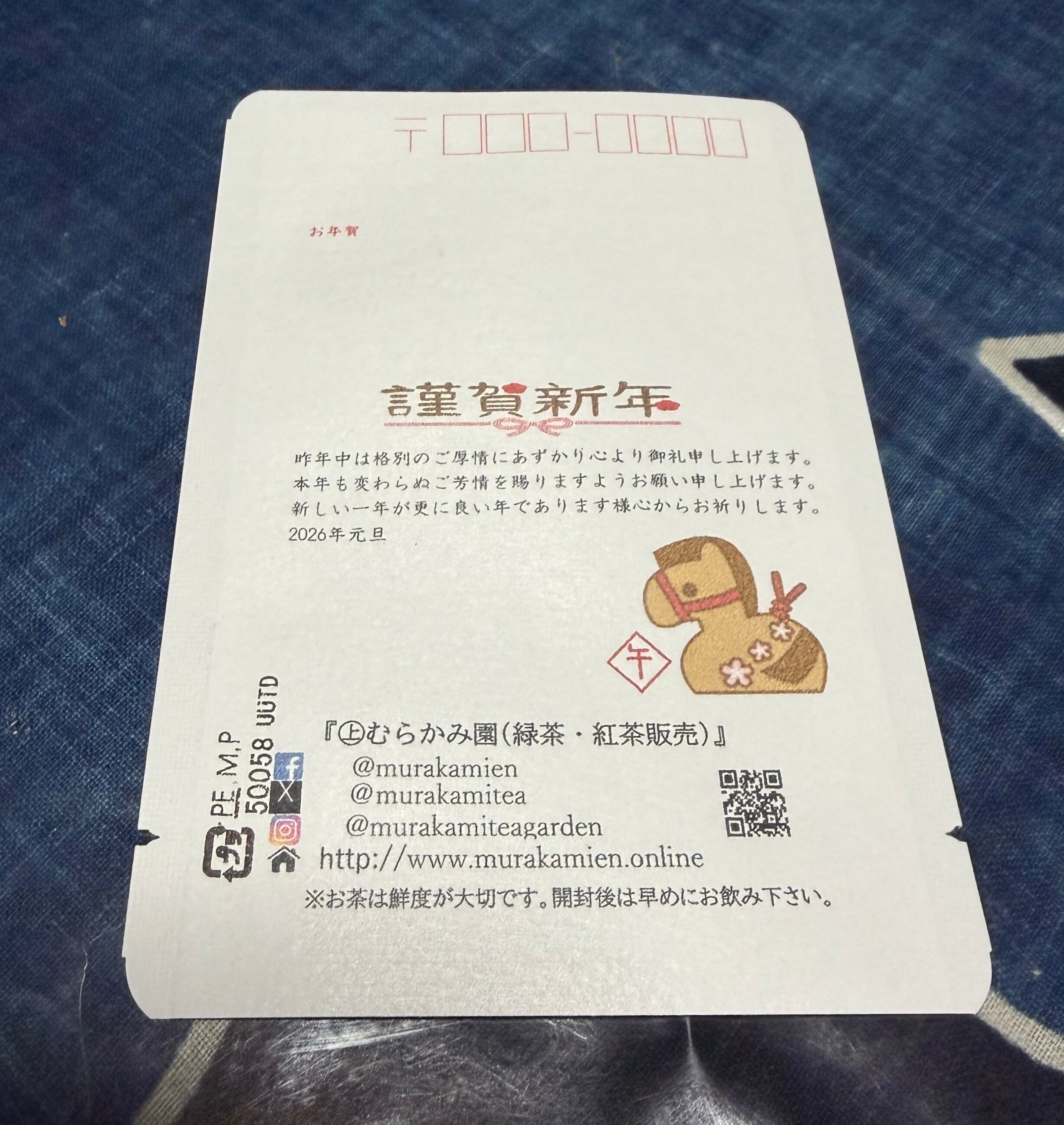 そのままポストに届いちゃう　お年賀煎茶(リーフ/ティーバッグ)