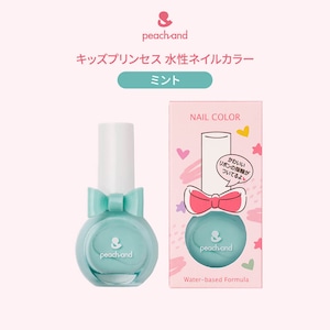 プリンセスネイルカラー ミント 子供用 マニキュア Peachand (※対象年齢：2歳~)