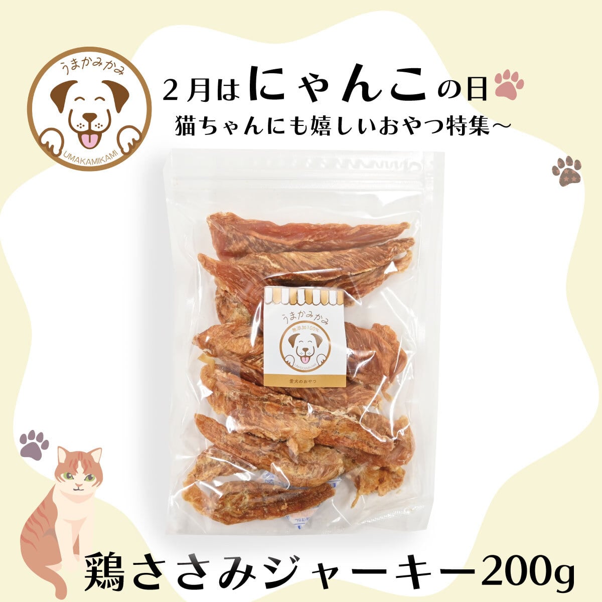 【にゃんこ特集】鶏ささみジャーキー ハードタイプ 200g