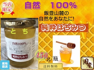 山形県飯豊町産【蜂蜜】トチはちみつ：450g /瓶【無添加】【送料無料】