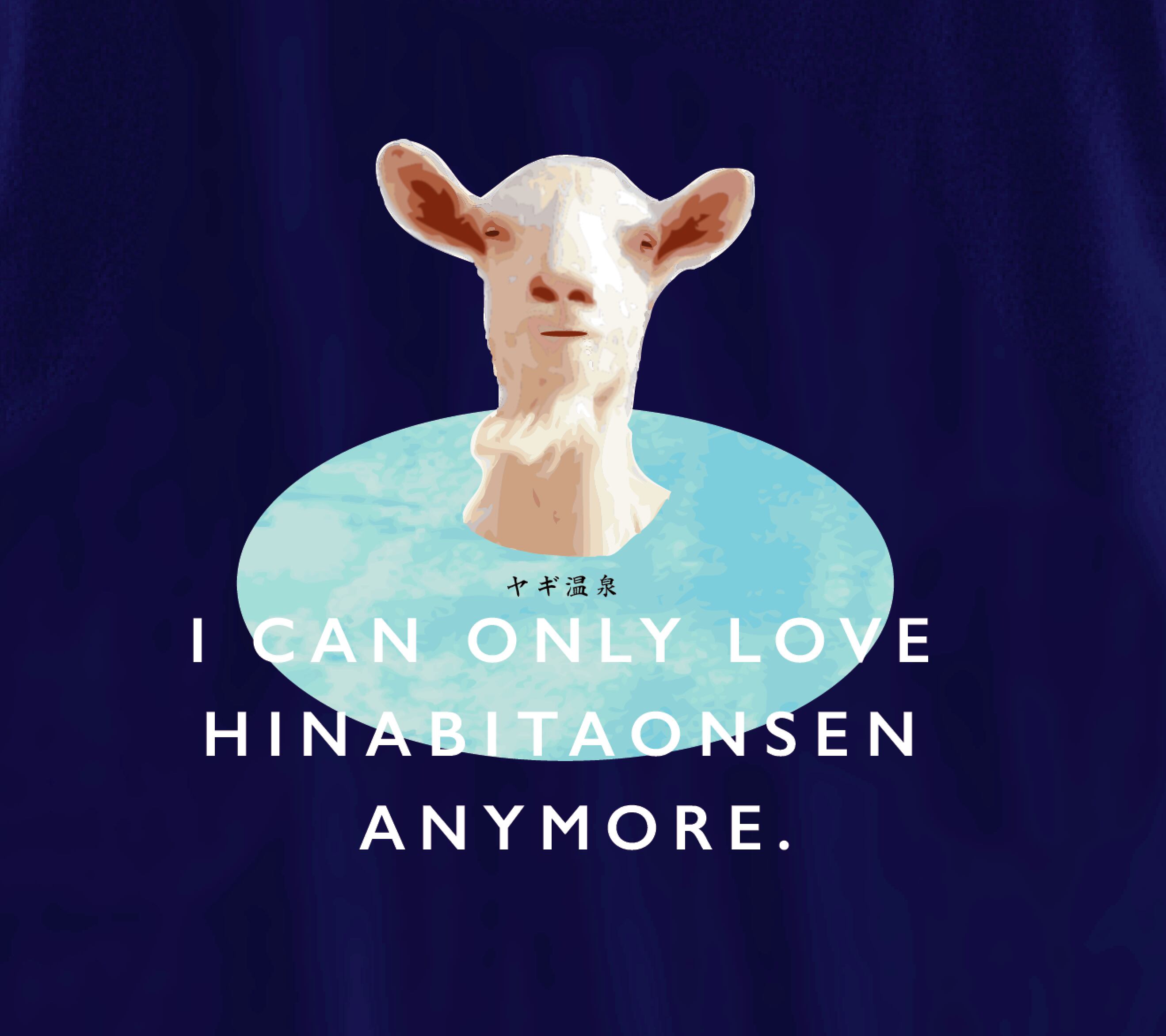 ヤギ温泉tシャツ ひな研アパレル部