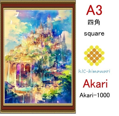 【国内製造】A3サイズ 四角ビーズ【akari-1000】ダイヤモンドアート