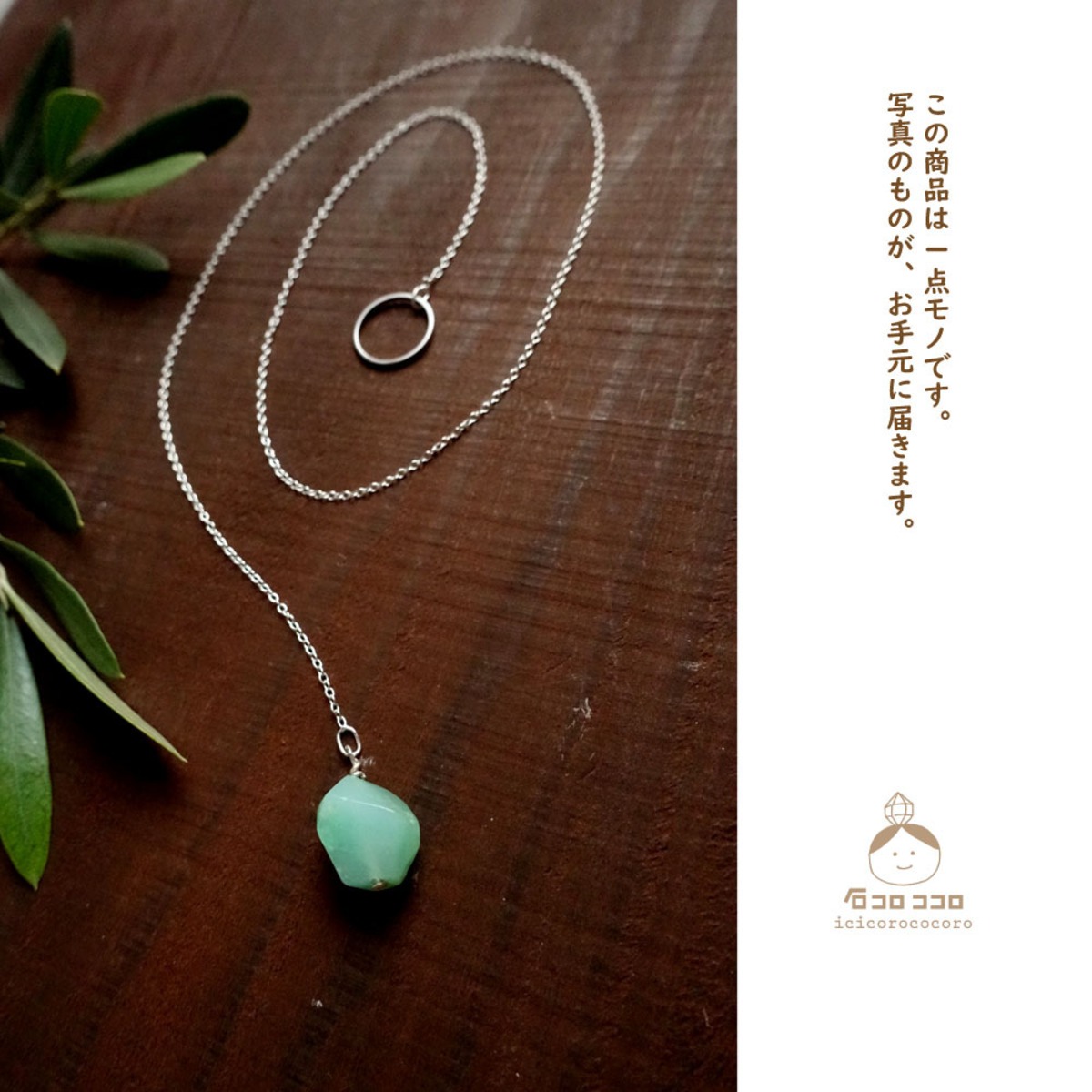 着けやすい♪✦5月の誕生石✦ クリソプレーズ ✦一粒ネックレス 