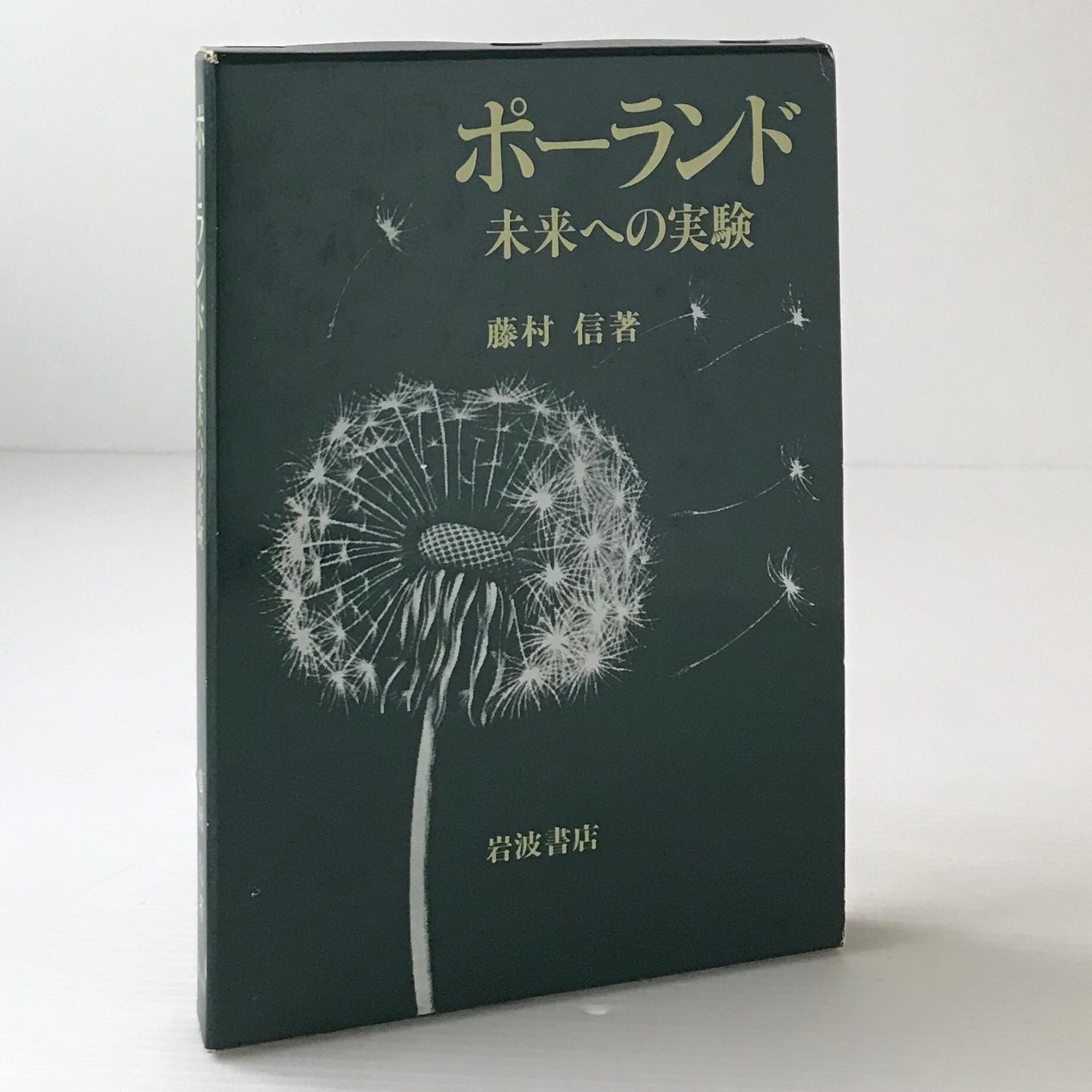 石川不二子歌集 ＜現代歌人文庫 7＞ 石川 不二子【著】 国文社 | 古