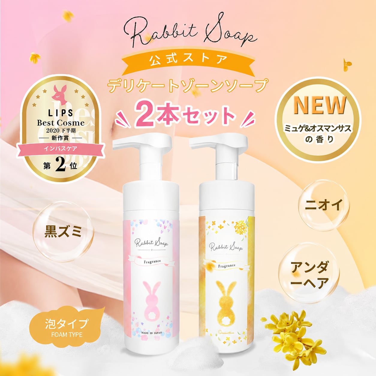 ラビットソープフレグランス RabbitSoap 2本セット