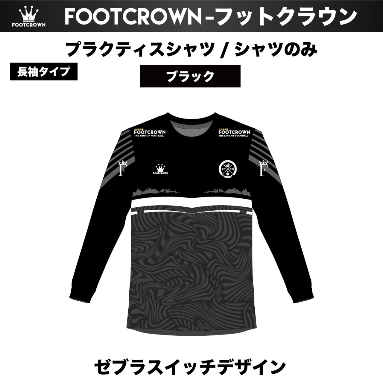 昇華プラクティスシャツ ゼブラスイッチデザイン 半袖・長袖・ノースリーブ チームオーダー対応 130~4XL - 13
