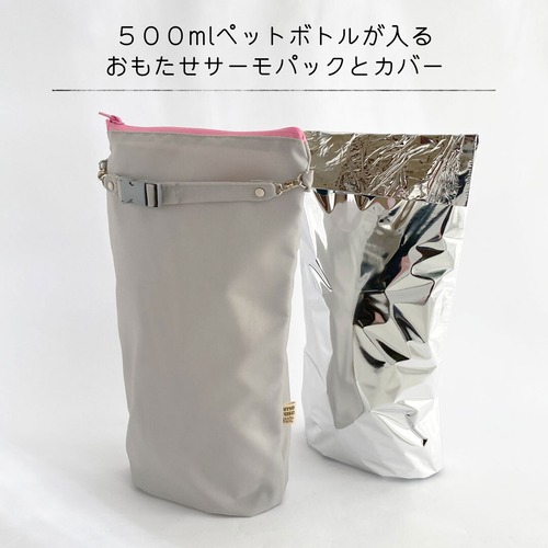 【５００mlペットボトルサイズ】ナイロンカバー（GRAY）