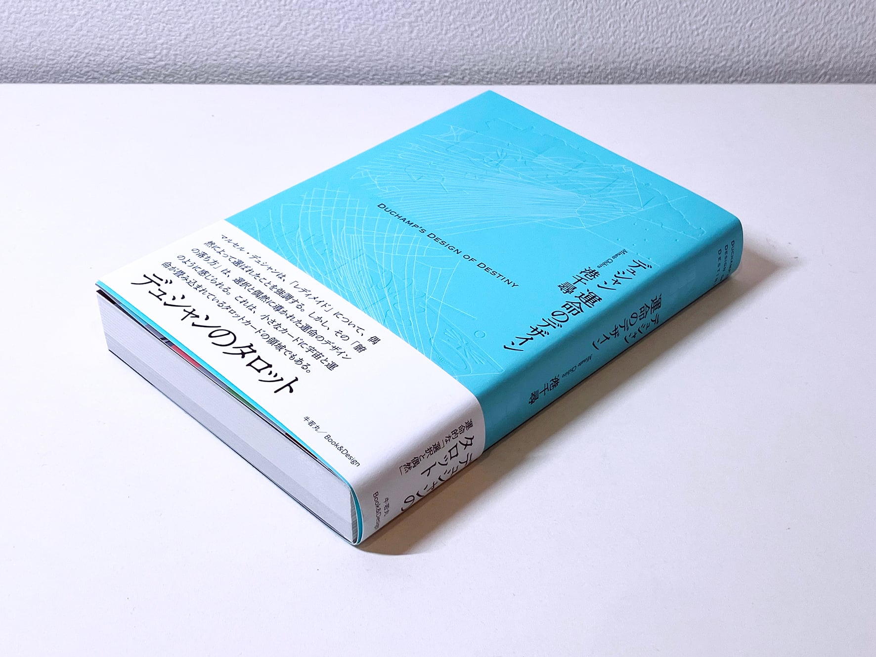 書籍『デュシャン 運命のデザイン』 | Book&Design