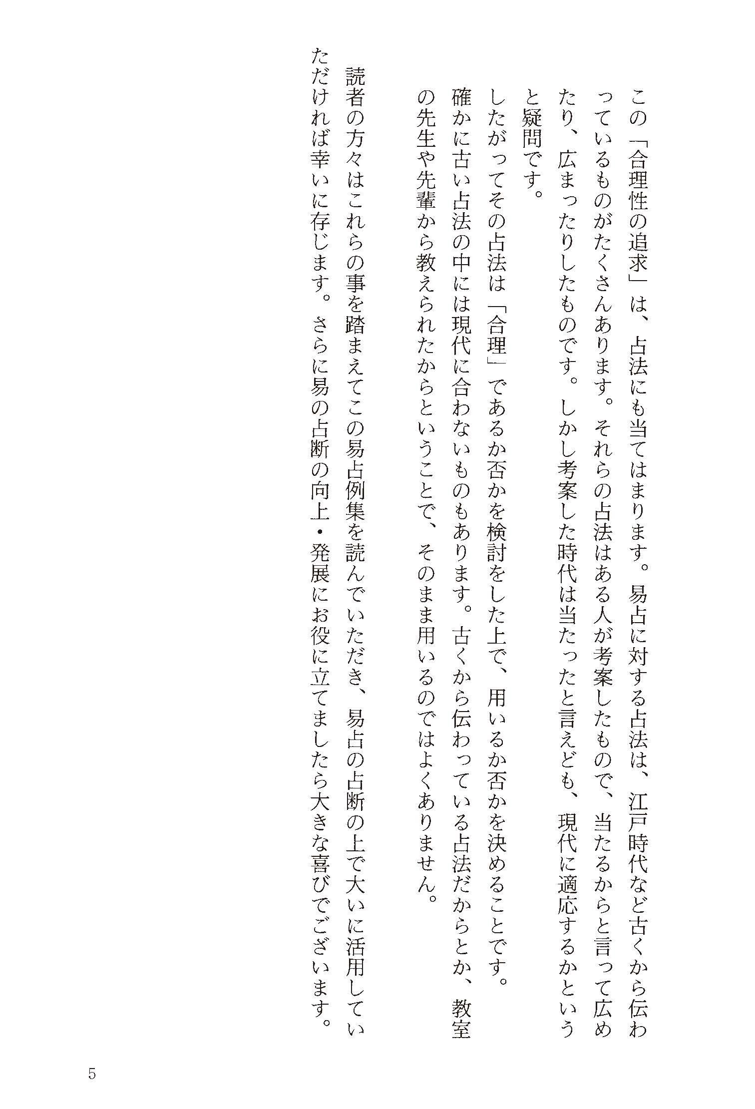 易占例集 （宇澤 周峰 監修 著） | こうゆうしゃ ONLINE SHOP