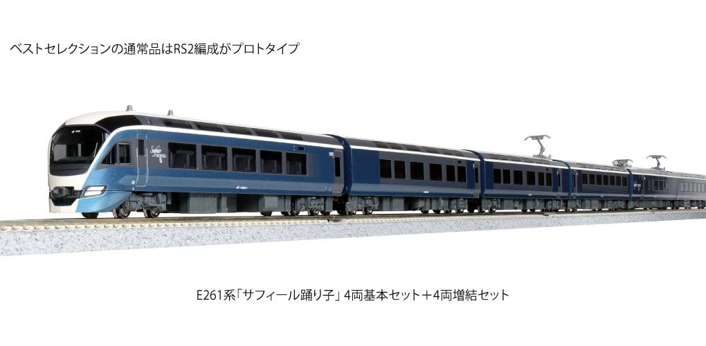 KATO 10-1662 E261系「サフィール踊り子」8両セット KATO 10-1662 E261系「サフィール踊り子」 4両増結セット