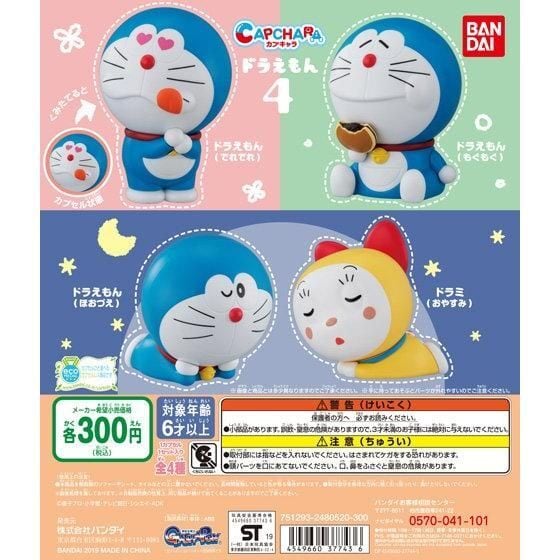 カプキャラ ドラえもん どれでも4体2000円 カプキャラ ドラえもん どれでも4体2000円 カプキャラ