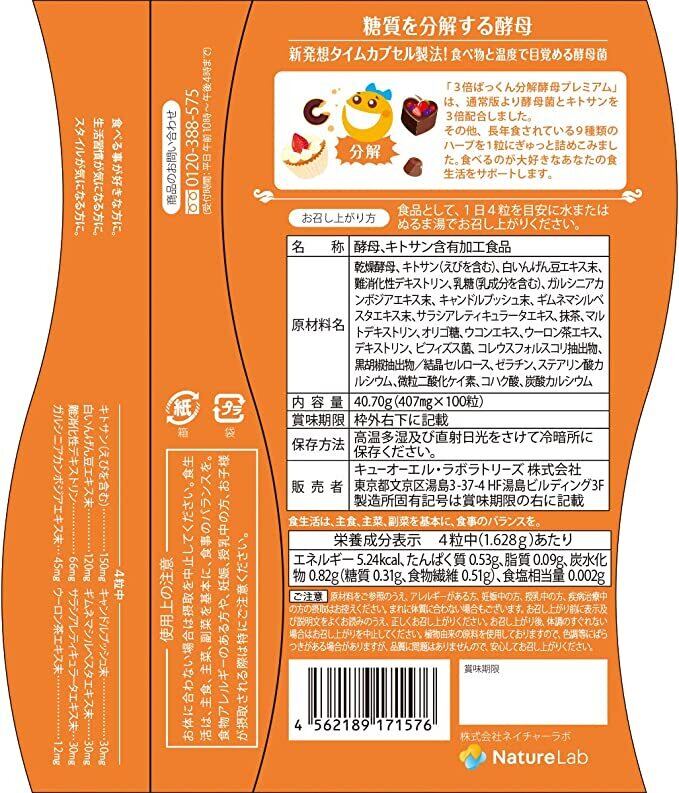 510送料無料スベルティ 3倍 ぱっくん分解酵母 プレミアム 100粒X5 | daisei