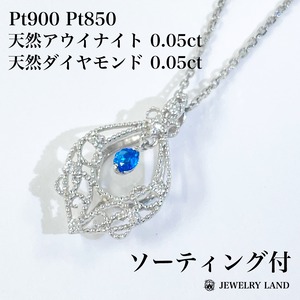 Pt900 Pt850 天然アウイナイト 0.05ct 天然ダイヤモンド 0.05ct ネックレス