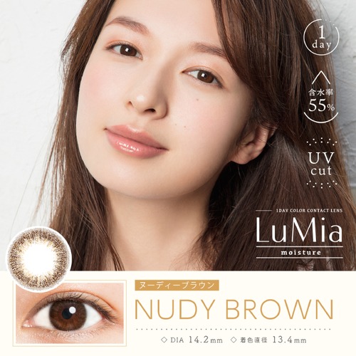 ルミア　モイスチャー　ワンデー(LuMia moisture 1DAY)《NUDY BROWN》ヌーディーブラウン[10枚入り]